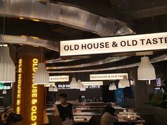 -老房老舍重庆火锅(假日城市店)