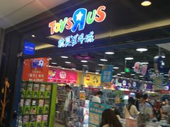-TOYSRUS玩具反斗城(无锡荟聚购物中心店)