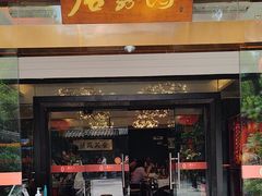 -侨美·唐荔园·40年地道粤菜