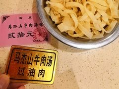 -清真马杰山牛肉汤馆