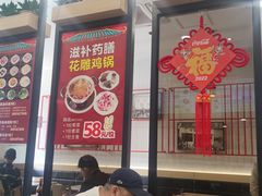 门面-百家鸡味馆(清泰店)