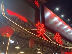 门面-一煲鸽