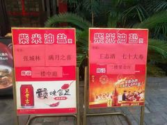-柴米油盐三杯鸡(象山北路店)