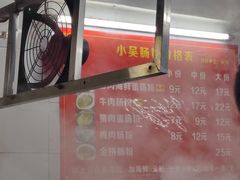 -小吴肠粉
