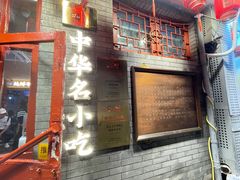 -文宇奶酪店(南锣鼓巷店)