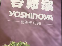 -吉野家(复兴路第二餐厅店)
