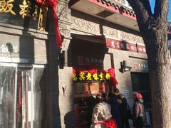 -惠宾饭庄(中山路店)