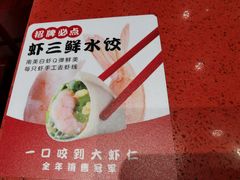 -喜家德虾仁水饺(长泰广场店)