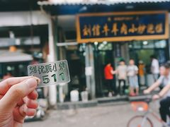 -刘信牛羊肉小炒泡馍(回民街店)