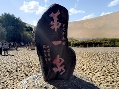 -鸣沙山月牙泉风景名胜区