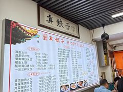 -宝印真饺(瑞景总店)