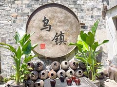 -乌镇西栅景区