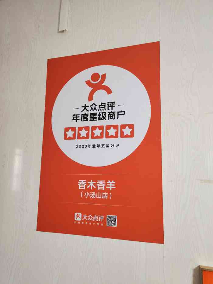 香木香羊(小汤山店)-"秋风起,于是聚餐就吃了今年的第一-顿烤全.