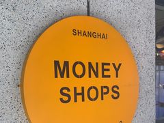 -Money Shops(愚园路店)