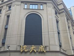 -沈大成(南京东路店)