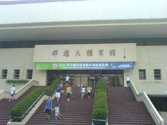 -暨南大学（广州石牌校区）邵逸夫体育馆