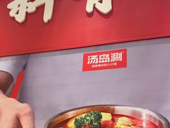 -湯島涮小火锅(余姚五彩城店)