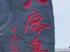 -大鹿岛