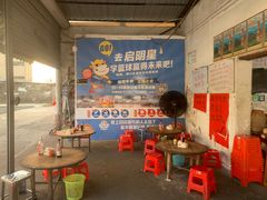 -珍记海鲜粥·海鲜粉