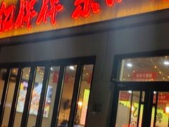 -亿牌牌东北烧烤(怀特店)