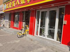 -益康盲人推拿按摩(长虹店)