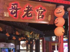 -哥老官重庆美蛙鱼头(龙湖杭州金沙天街店)
