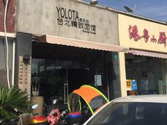 门面-友乐达台北精致面馆(张江店)