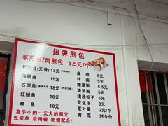 -依云煎包店