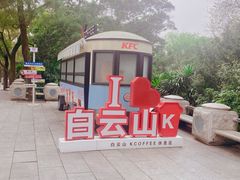 -广州市白云山风景名胜区