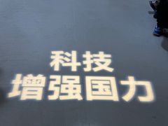-重庆科技馆