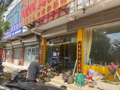 门面-甲氏瓯鸡(石横店)