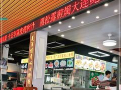 门面-皮记海鲜1995(寮步店)