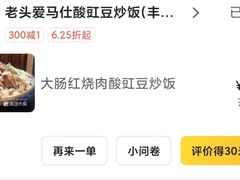 -老头爱马仕酸豇豆炒饭(丰富路店)