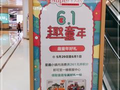 -深圳龙华星河COCO City(民治店)