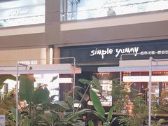 -Simple Yummy简单美味(上邦百汇城店)