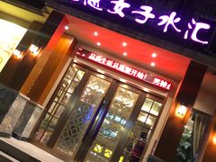 -嘉慧女子水汇