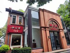 -民国红公馆(总统府店)