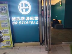 -荒岛实景沉浸密室(江汉路1店)