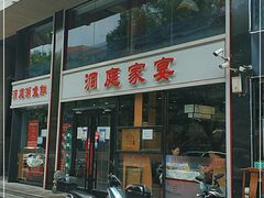 -洞庭家宴·头牌甲鱼(广渠门店)