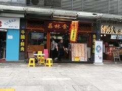 门面-荔林食店(西华路店)