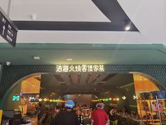 -浩海火烧云傣家菜(京广店)