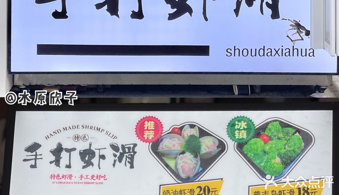 东莞探店🍤人均 10+手打虾滑✅超Q弹超好吃[调皮]