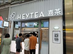 -喜茶(上海淮海中路渔阳里店)