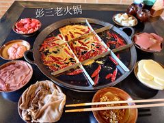 -彭三老火锅(枣子岚垭正街店)