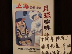 -月球咖啡retro
