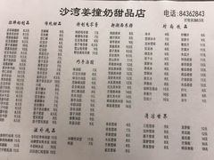 -沙湾姜撞奶甜品店(昌岗中路店)