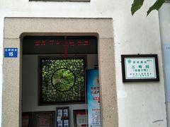 -五峰园