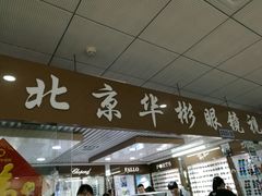 -华彬眼镜专业渐进配镜(潘家园店)