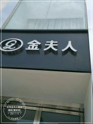 点击看大图 -杭州金夫人婚纱摄影(富阳私享店)
