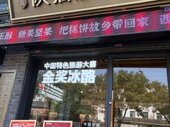 -陕拾叁-西安糕点(北院门创始店)